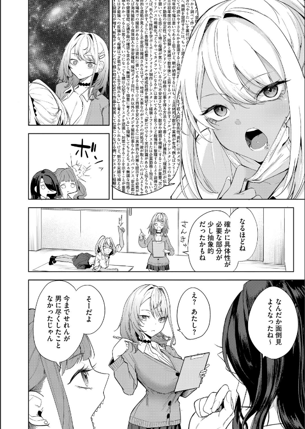 おい、陰キャ！（単話）_4枚目の画像